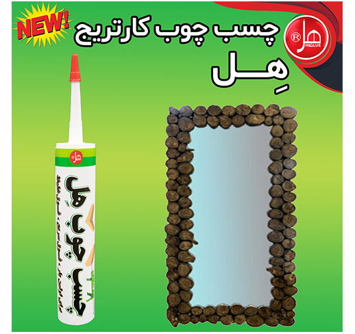  چسب چوب  کارتریج 320 گرمی  هل 